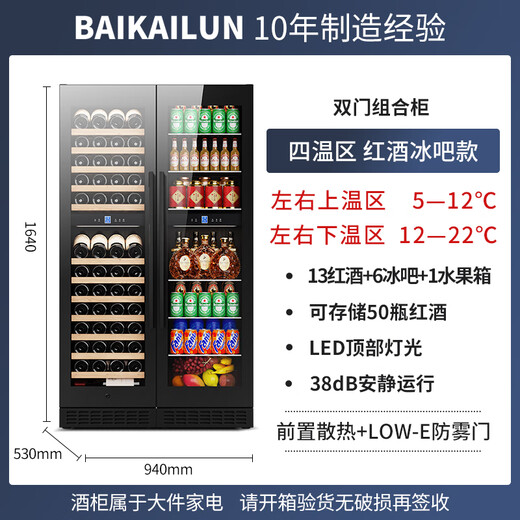 BAIKAILUN wine cabinet, first-class energy efficiency, dual-temperature, zero-embedded constant temperature and moisturizing, home and commercial wine cabinet, beverage, tea, beer, ice bar, fruit wine, wine refrigerator, large capacity combination cabinet | four temperature zones | red wine + ice bar | 376L