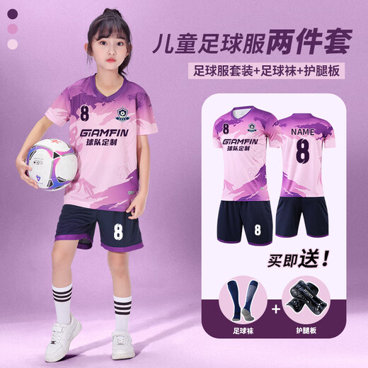 UNCN儿童足球服套装男女童小学生青少年速干足球衣训练比赛团队服定制 9227-浅紫色(男女同款) 16码(身高90-100cm)