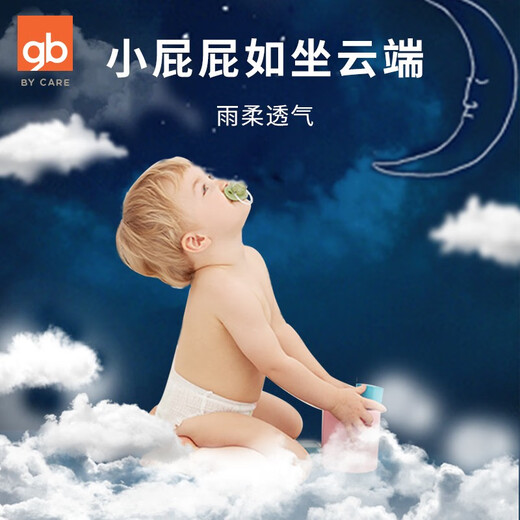 好孩子（gb）好孩子纸尿裤SXL码新生婴儿透气男女宝宝通用尿不湿尿布裤 海洋世界-拉拉裤3XL