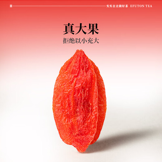艺福堂花草茶 精品宁夏大果枸杞240g新货红枸杞子 无硫熏滋补养生免洗