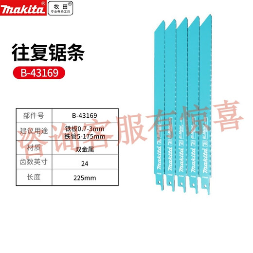 XMSJ预售马刀锯条金工锯条金属切割博合金往复锯条305MM 305MM-10-14碳素钢锯条B-16857