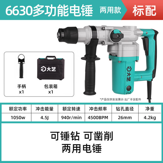 Customized Dayi Electric Hammer Multifunctional High-Power Impact Drill 6630/28 Dual-purpose Industrial Concrete Home Clutch Electric Hammer 01-28 with Clutch [1100W] Dual Function
