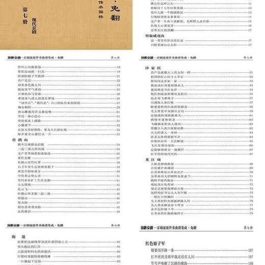 【清晰实用】全套京剧流派 栏外拍曲(全1-8册)和(全1-5册)1300多唱段曲谱 A4款1-5册（活页）