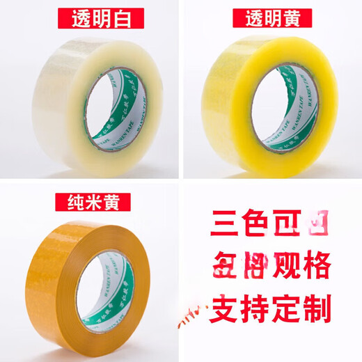 大卷透明胶带4.5宽6cm快递封箱胶带透明打包装封口胶布纸整箱 透明黄 4.3宽1.8厚11054卷