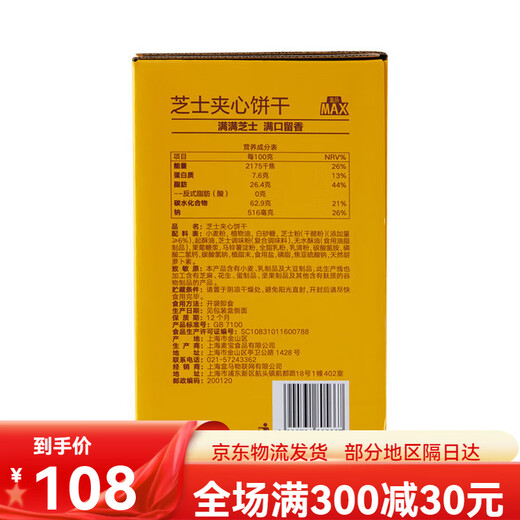 
Cheese Sandwich Cookies 756g Cheese Flavor