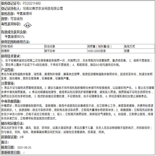 Yun Tianfeng 5% Benzylaminopurine Citrus Cytokinin Promotes Flower Bud Differentiation and Fruit Expansion Growth Regulator Yun Tianfeng 500g