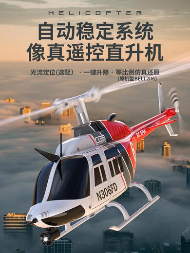 可钦C138遥控直升飞机航模型儿童玩具耐摔像真仿真机贝尔206男孩礼物 迷彩色气压定高+光流定位升 练习2电池+顺丰