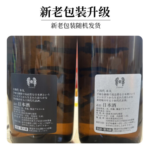 Fourteenth generation Honmaru Special brew 1.8L high-end limited Japanese sake imported original