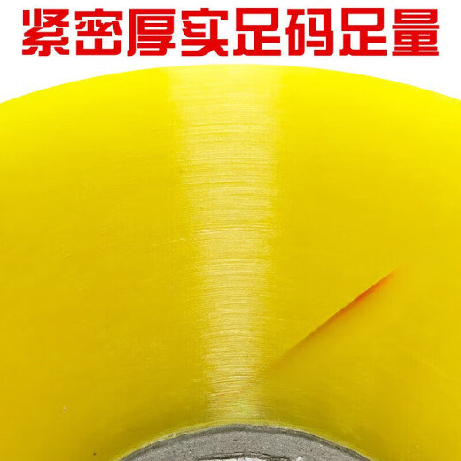 透明胶带封箱米黄大卷胶带快递打包封口胶纸胶布整箱 透明黄 宽4.5cm*厚2.8cm*长20048卷
