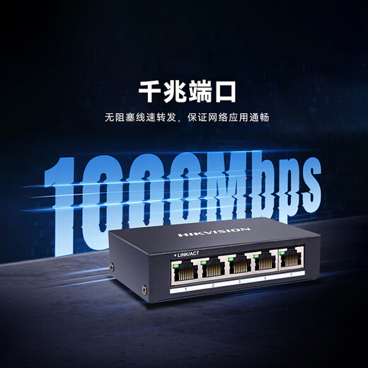 
HikVISION switch 5-port Gigabit transmission 4KV surge-proof enterprise-level network splitter splitter flexible installation DSW-05