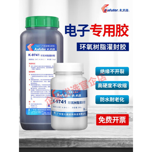 卡夫特K-9741/9761环氧树脂灌封胶耐高温电路板电子灌封胶线路板密封胶 【K-9761透明】灌封专用硬胶(耐
