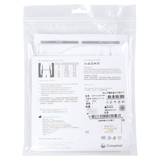 保造口腹带Brava附件腹部造口弹性绷带 透气加固旁腰带 S-120 M-12004