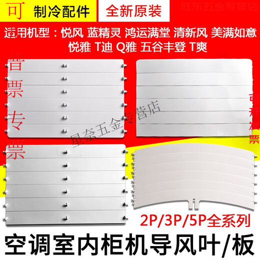 Dixin geeignet für Gree Air Conditioning 2P3P5P -Schrankführer Blätter/Board Yuefeng Yueya t di t Shuang t yue Fresh Style B 3p Yuefeng Smurf (3883)