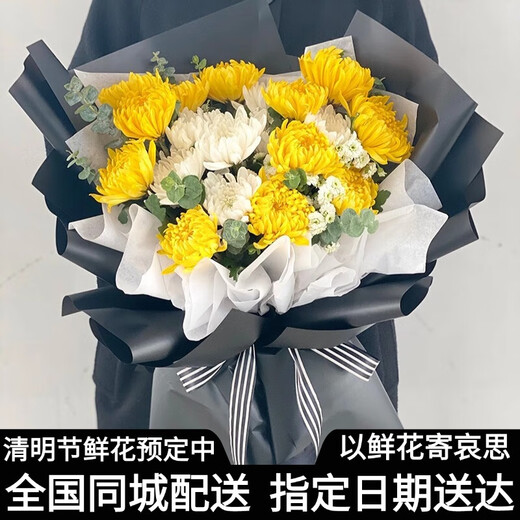 Xinyi Flower Express Qingming Festival chrysanthemums funeral flowers memorial service memorial grave sweeping nationwide citywide delivery 19 white and yellow chrysanthemums mixed and matched bouquet