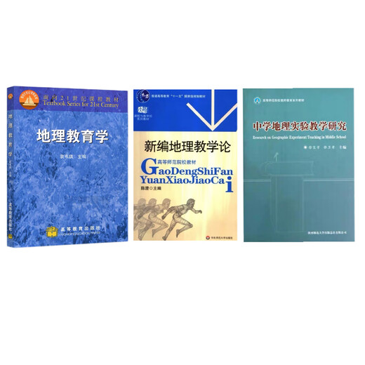 内师大内蒙古师范大学学科地理851地理教学论真题笔记教材资料 【333全套优惠】教材+真题+笔记邮寄