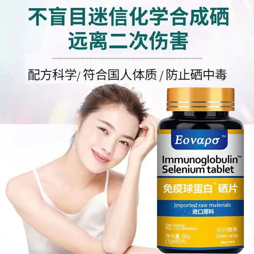 通用新西兰进口高含量补硒进口牛初乳免疫球蛋白硒片抵抗力 Fro [体验装]1瓶