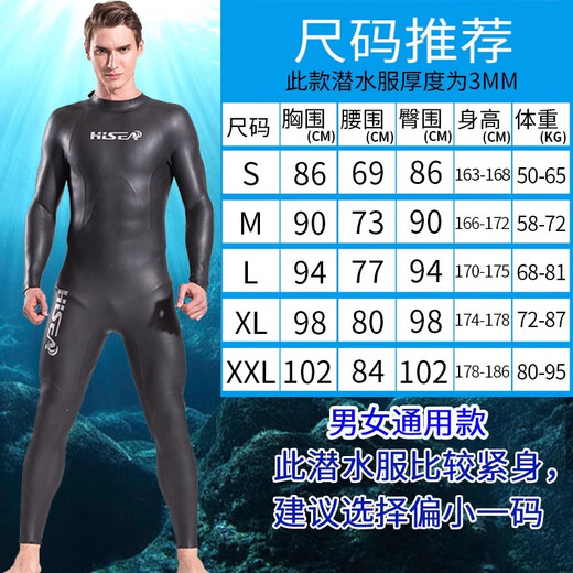 HiSEA triathlon special swimsuit professional competition light leather men and women warm 3mm wetsuit one-piece cold protection and sun protection light leather triathlon suit-men XL