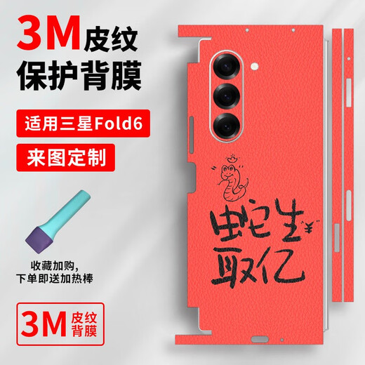冰笙适用三星GalaxyZFold6蛇年手机贴纸全包边GalaxyZFold5后盖背膜一 A14113M打印素皮一体全包背膜送 三星GalaxyZFold6