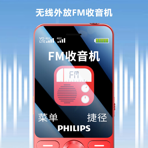 飞利浦（PHILIPS）P319 全网通4G老年人手机大喇叭大电池超长待机大音量大屏直板按键老人专用学生备用功能机 绚丽红