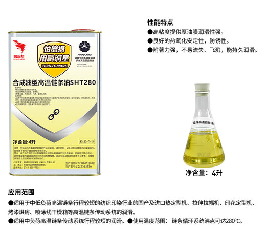 LISM500 degree 300 flow setting machine production line plastic baking paint special synthetic high temperature resistant oil high temperature chain oil 280 degrees 4 liters (golden