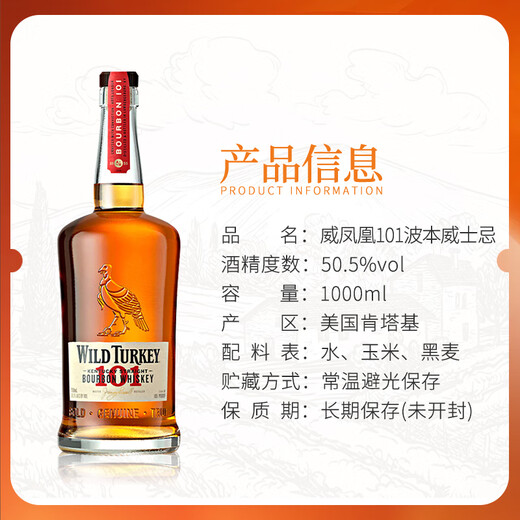 威凤凰（WILD TURKEY）101波本威士忌原装进口洋酒基酒调酒Whisky 1000ml 威凤凰101波本威士忌1000ml