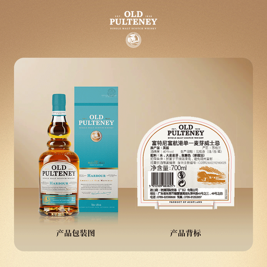 富特尼单一麦芽 苏格兰威士忌高端 送礼礼盒 入门酒水洋酒英国原装进口 富航港 700ml 1瓶