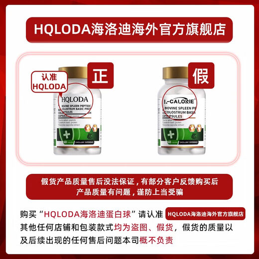 HQLODA海洛迪牛脾肽海洛迪蛋白球HQLODA牛脾肽免疫球蛋白儿童提高免疫力 两瓶见效装