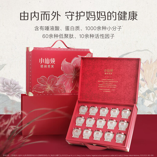 小仙炖【端午节礼物】精炖燕窝礼盒 孕妇营养滋补品 即食燕窝 鲜炖燕窝 萱草花限定-无糖45g*15瓶 燕窝