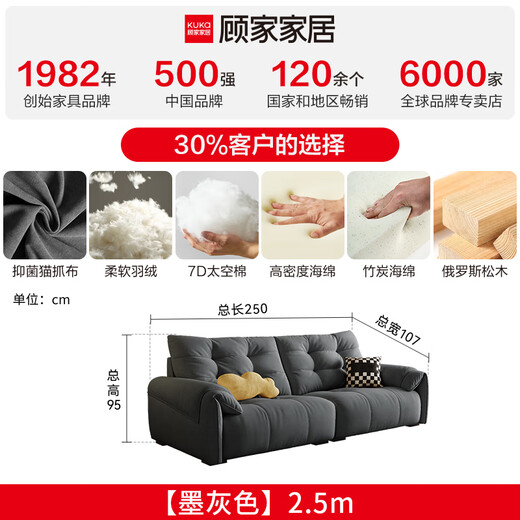 顾家家居国家补贴布艺沙发直排客厅2025新款猫抓爪布极简现代奶油风2603 墨灰色丨2.5m丨【高回弹海绵+7D太空棉】 俄罗斯实木框架