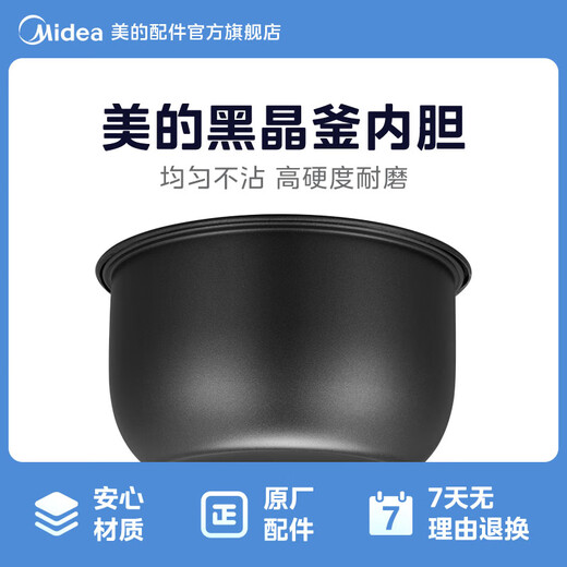 Midea rice cooker inner pot black crystal aluminum alloy black mechanical rice cooker inner pot 4LMB-YJ408J/MB-YJ40EG/MB-YJ40EH/MB-YJ40ED, black crystal inner pot 4L MB-YJ408J