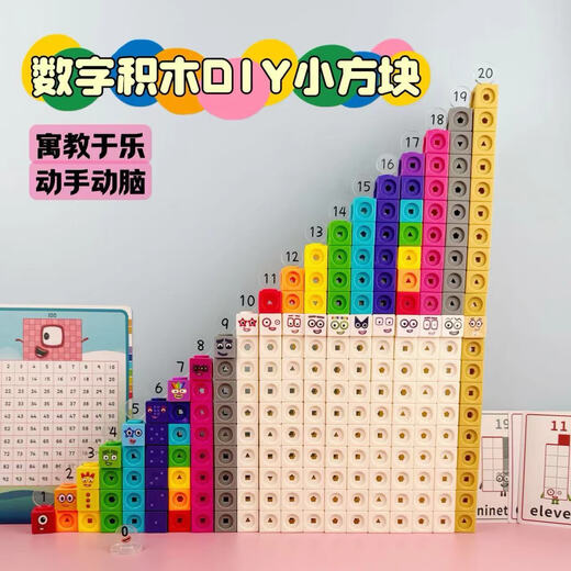 数字方块积木1-100玩具数学启蒙教具幼儿园早教儿童拼装魔法数字 1-10套+100颗/+面板+素材