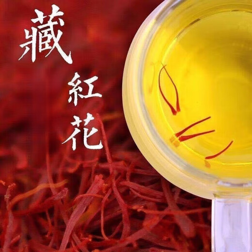 L'efficacité et la fonction du même safran de Fat Donglai. Combien cela coûte-t-il de faire tremper 50 g de véritable 50 g de Xixi par gramme dans de l'eau ? Safran. Safran spécial. Un shot de 3 bouteilles.