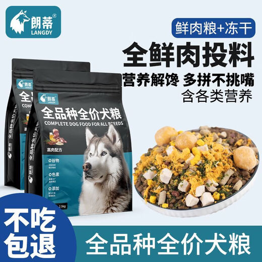 Langdi is not on fire, duck meat and pear freeze-dried dog food meat grains high calcium golden retriever Bichon Labrador freeze-dried native dog general type 10 Jin Jin equals 0.5 kg (store) freeze-dried 7 pieces + fresh meat dog food (half freeze-dried and half