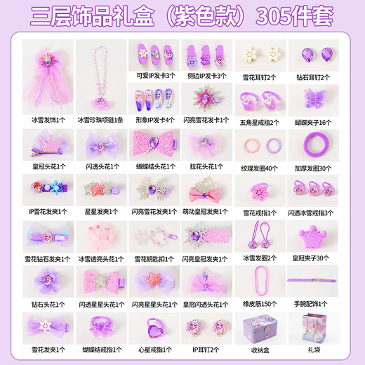 迪士尼（Disney）冰雪奇缘手链珠手工女孩女童过家家玩具首饰盒生日六一儿童节礼物 冰雪奇缘首饰盒三层【礼盒款】紫