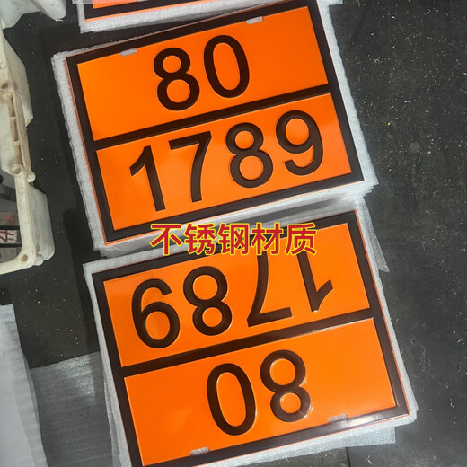 OUOETY简梓危险品矩形标志牌2025新标路运输危险货物危险品油罐车标志标 90/3291废物