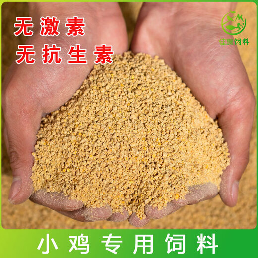Freshly hatched chick feed, chick small pellet feed, chicken food, ducklings, ducks and geese, free-range chicken, duck and goose feed, 0-7 weeks chick feed, 2Jin Jin is equal to 0.5kg