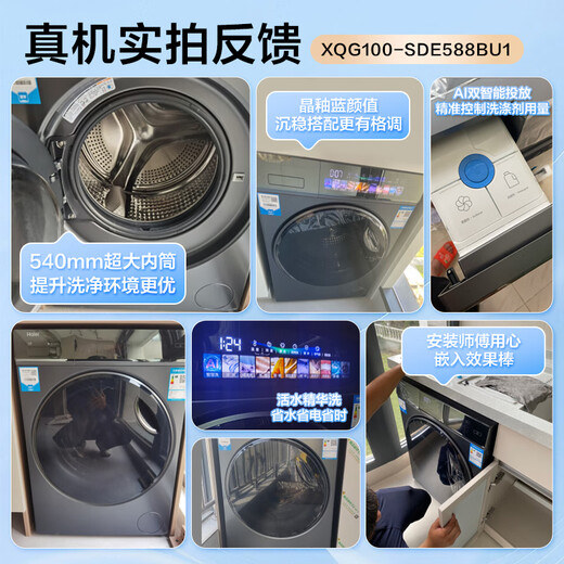 Haier Yunxi 4.0 drum washing machine 10kg fully automatic 503 ultra-thin flat-mounted dual smart throw 540 large tube essence washing mall same model XQG100-SDE588BU1