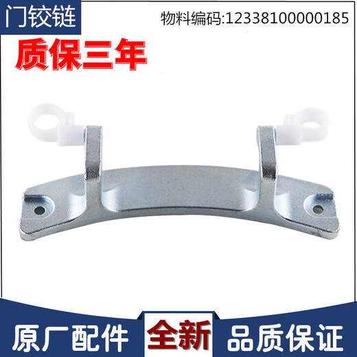 适用美的洗衣机配件门铰链门合页门把手MG90-1433WDXG/1421WDXS