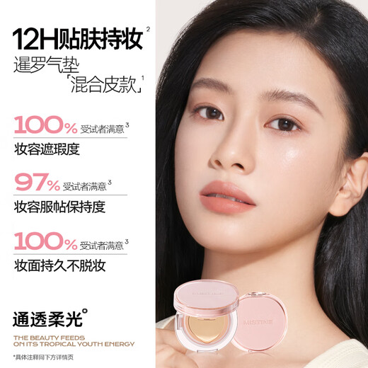 Mistine Siam Air Cushion, mixed-skin concealer, long-lasting, lightweight and non-stuffy, be the first to buy it on Double 11 and give it to your girlfriend
