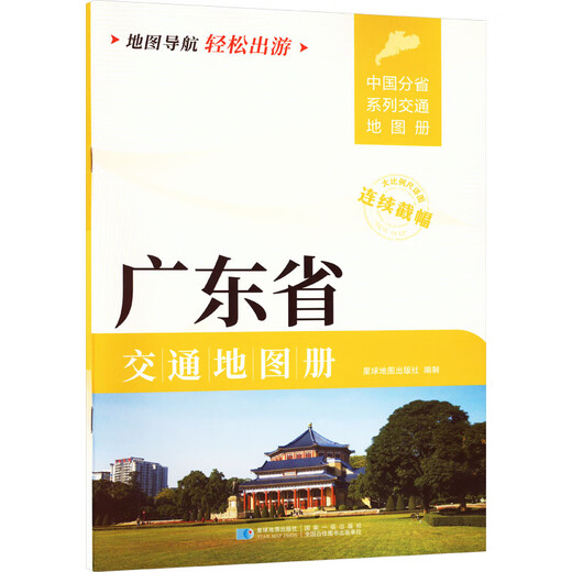 广东省交通地图册 图书