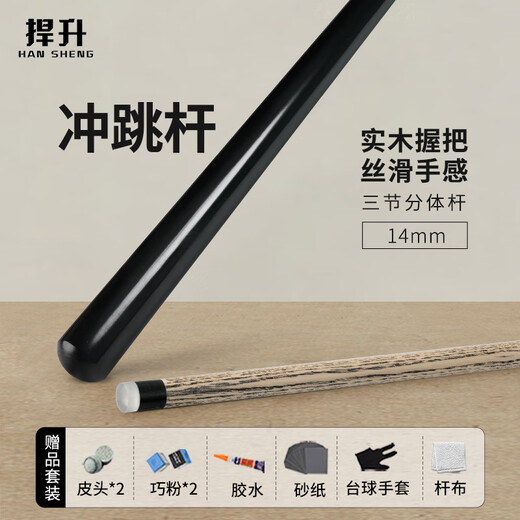 Hsien-sheng Kai cue, punch and jump all-in-one billiard cue, black eight-jump cue, nine-ball explosive cue, punch and jump cue 14mm