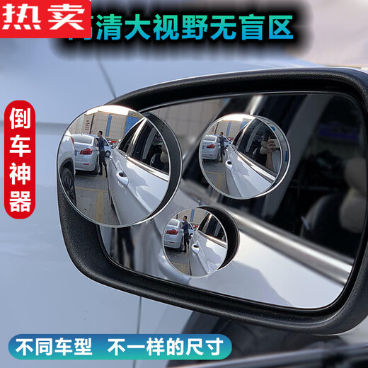 醉米德国进口品质无边框玻璃小圆镜后视镜倒车镜小圆镜盲区辅助镜360 【一对装】超清光学玻璃5厘米