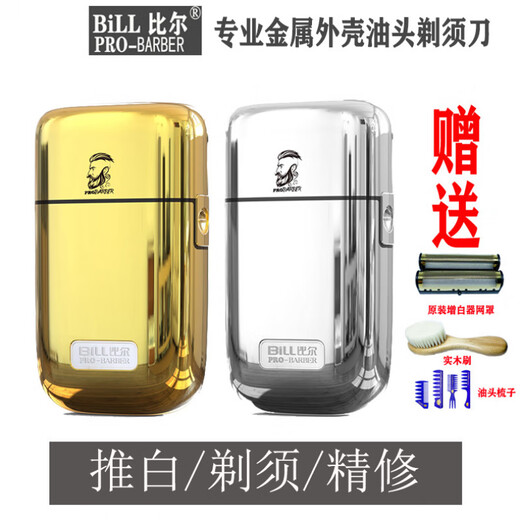 比尔/9732增白器剃须刀油头渐变增白器刮胡刀刮光增白 金色增白器+赠送原装刀头