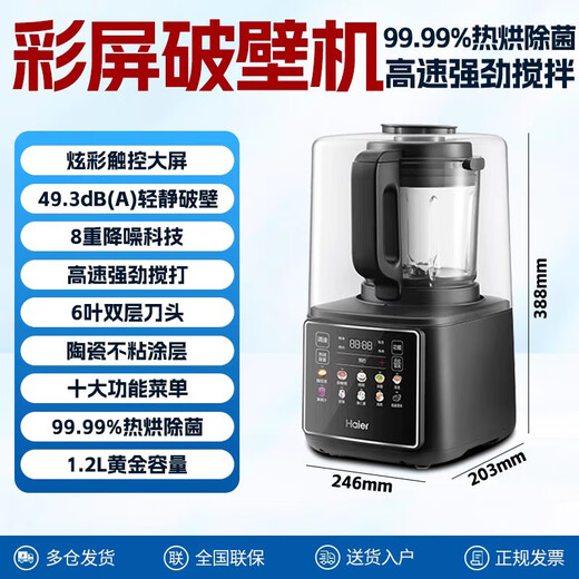 Wall Breaker HDKPBAX12801 Haushalt kleiner Sojamilchmaschinen Vollautomatische Kochmaschine Juicer Integrated Haier Wall Breaker HPB-H01