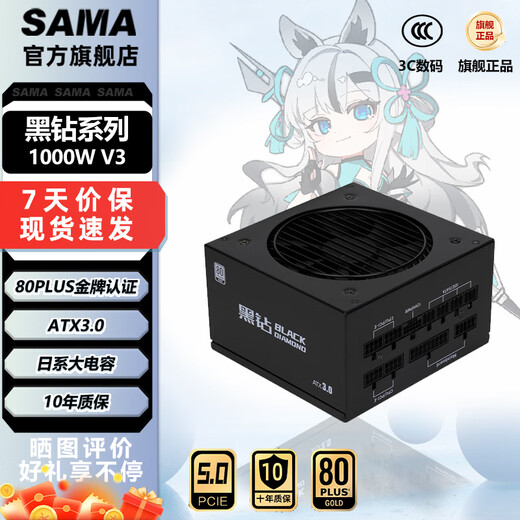 先马（SAMA）金牌系列 额定500W/650W/750W/850W 金牌认证ATX3全模组台式机电脑游戏电源 支持50显卡  黑钻1000 V3 黑色 金牌模组（ATX3.0）