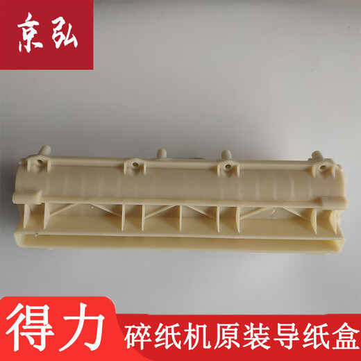 科至途得力9921 9920 9913 9955碎纸机机芯导纸片塑料挡纸盒壳配件 新款9912/33467/33152导纸盒（黑
