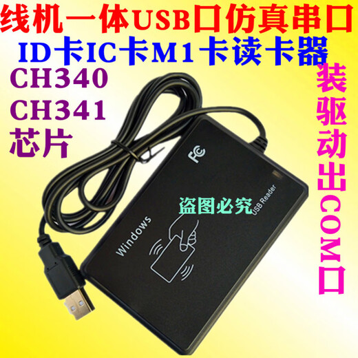 
Preferred USB emulation serial port to RS232com port 15693IC second-generation ID card CPU card reader CH340 USB anti-true serial port synchronous reading IC+ID dual-band card reader (flat model) (