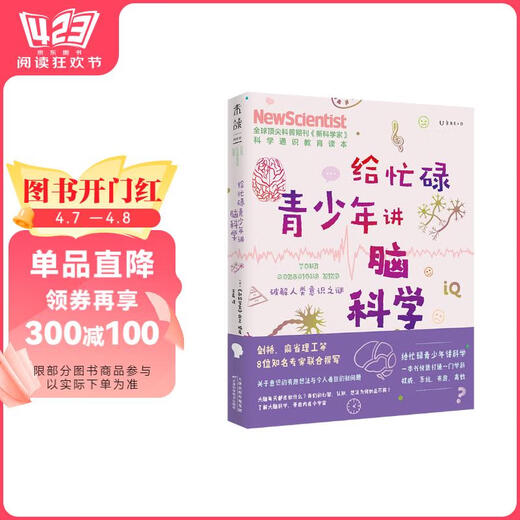 Genuinamente autorizado: autónomo, enseña ciencias del cerebro a adolescentes ocupados y resuelve el misterio de la conciencia humana (un curso de ciencia general que están leyendo los estudiantes con puntajes altos, un libro que abre un tema popular en el futuro y mejora el pensamiento científico de los estudiantes de primaria y secundaria) 97875576**759