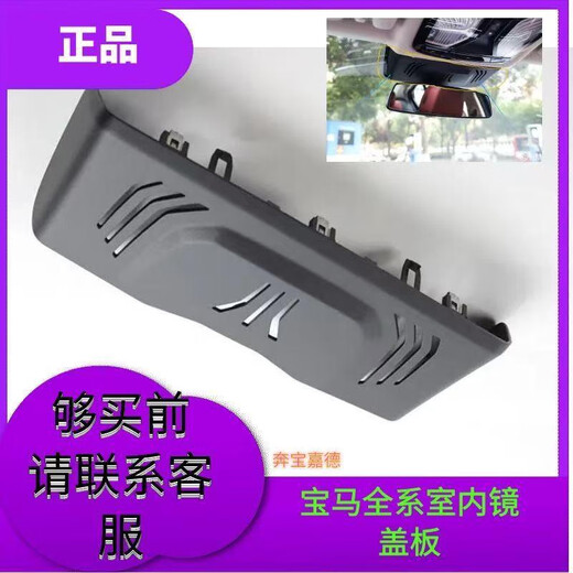 Yusenyi BMW series interior rearview mirror original cover decorative protective plate 5 series G38/7 series G12 653