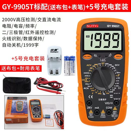 Wen Yijia Tianyu 2KV high-voltage mine digital display anti-burn meter high-precision digital multimeter multi-function 9905T9208 GY-9905T standard (2000V) + charging set